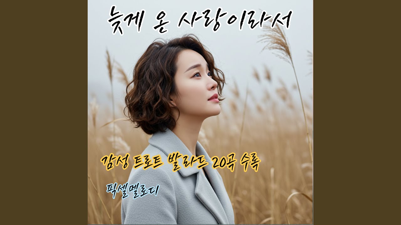 19 그대오는길목에서서