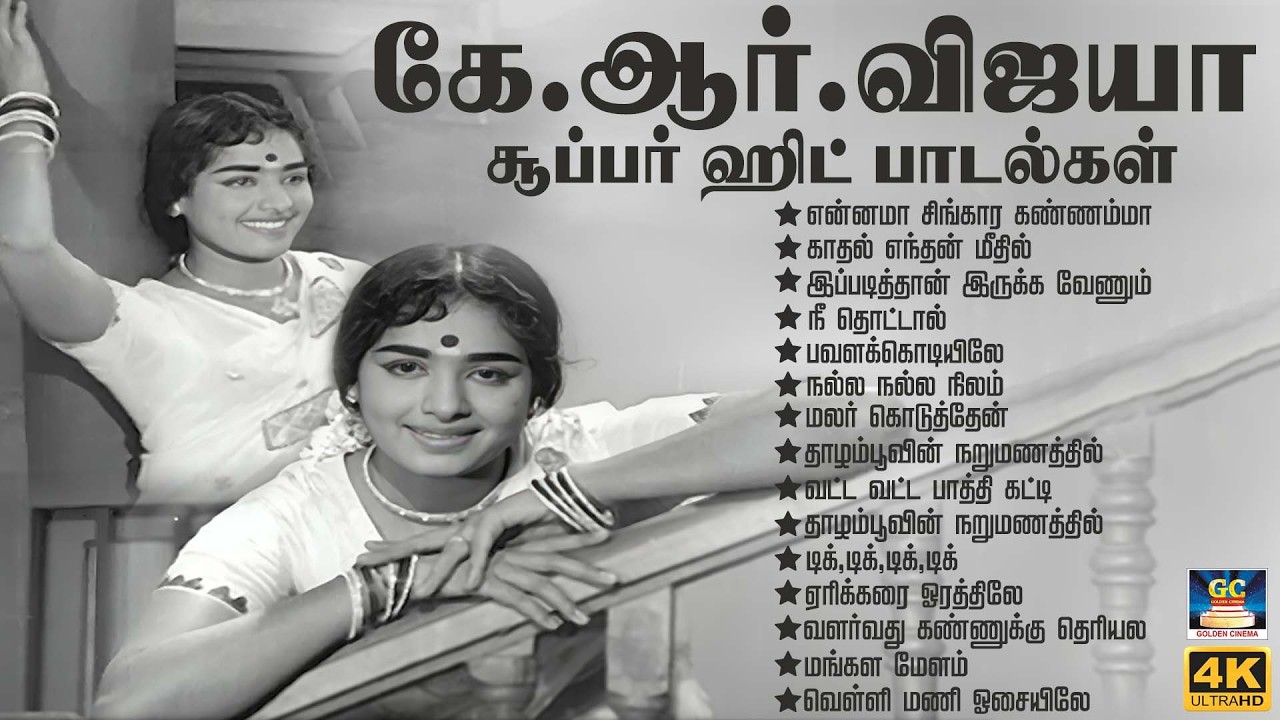 மனதை தொட்ட மெட்டுக்கள் – கே.ஆர்.விஜயா ஹிட் பாடல்கள் | K.R.Vijaya's Beautiful Songs | Golden Hits
