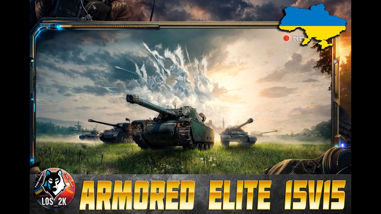 ARMORED ELITE (old Tank Legion) ► ВІДКРИВАЮ ДЛЯ СЕБЕ ЩОСЬ НОВЕ ► РІК КАНАЛУ 🔵 УКРАЇНСЬКОЮ 🟡 #танки