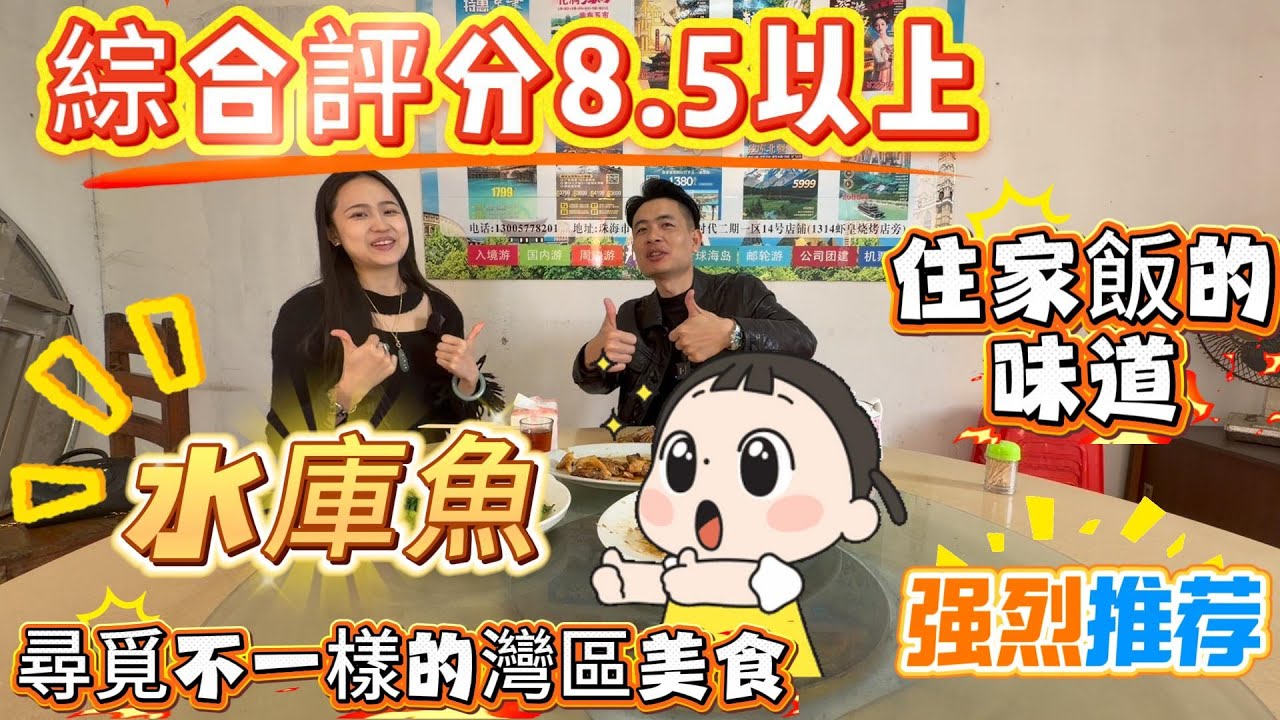 灣區生活 盡在好房 尋覓灣區不一樣的美食 今天帶大家看看傳說中的水庫魚 綜合評分99超高 好食都抽耳光都不放手 住家飯的真實味道 走地雞更是做出超乎想像的食神味道 #全案設計#灣區美食#大灣區裝修設計