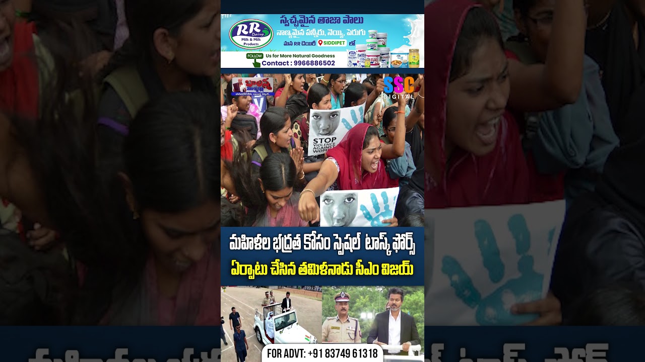 మహిళల భద్రత కోసం స్పెషల్ టాస్క్ ఫోర్స్ | TVK Vijay Launches &lsquo;Singappen&rsquo; Task Force | SSC Digital