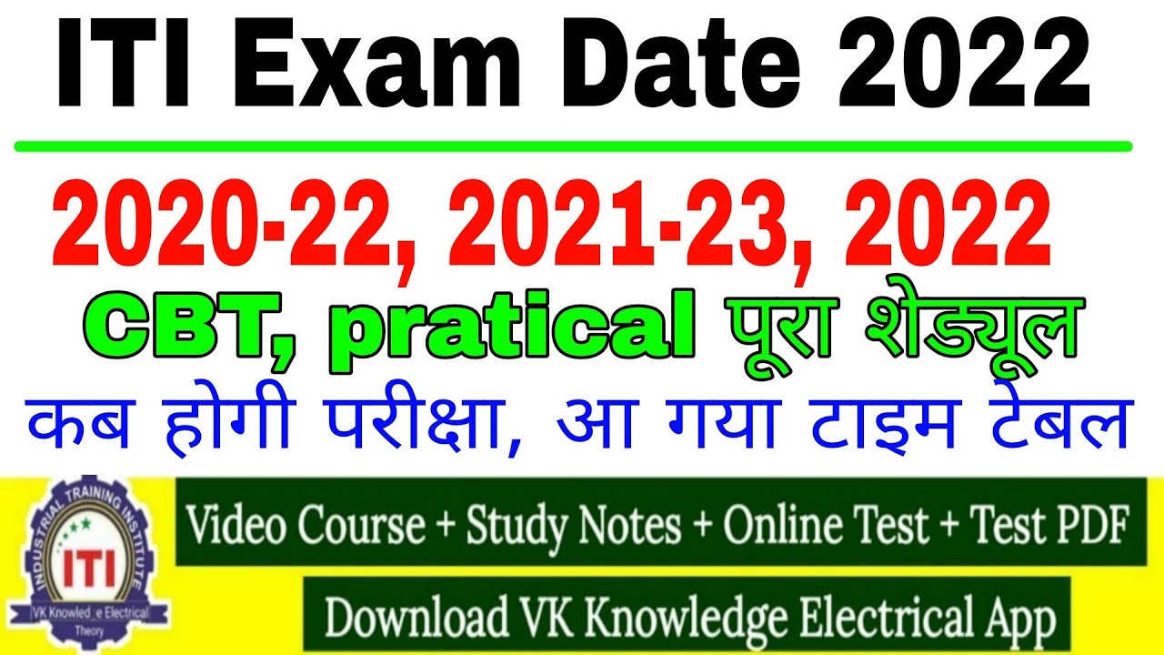 ITI exam date 2022|| ncvt ITI exam date practical CBT all trades batches 2020 -22, 2021-23, 2022
