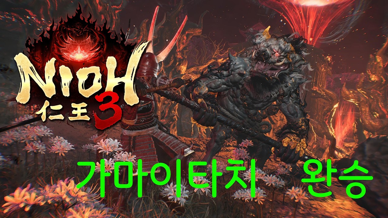 Nioh3 Spear - NG+ Kamaitachi No hit (인왕3 창 2회차 가마이타치 완승)