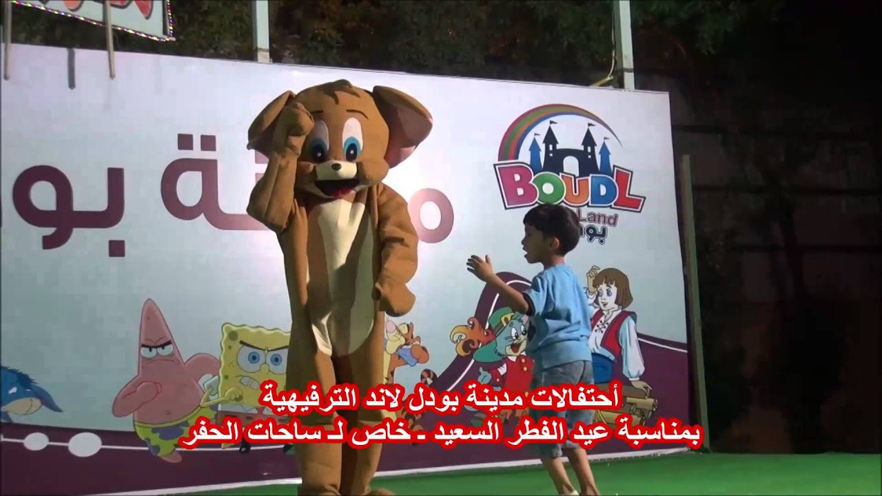 احتفالات مدينة بودل لاند بمناسبة عيد الفطر السعيد