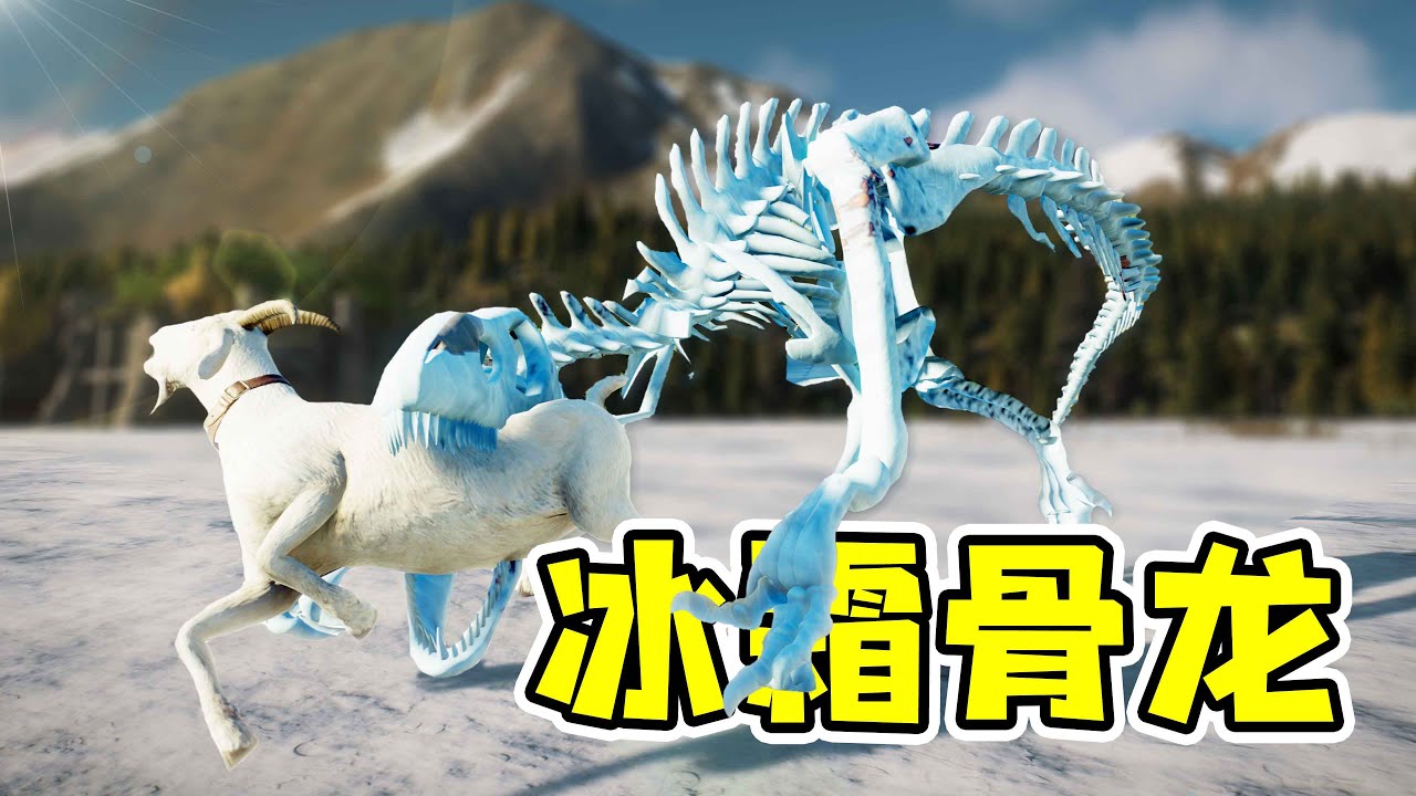 恐龍大遷徙，基因突變，冰霜骨龍出現！ - 侏羅紀世界12| 勾魂公狒狒