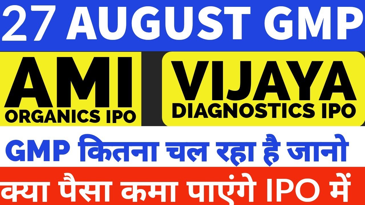 AMI ORGANICS IPO GMP🔥 &bull; VIJAYA DIAGNOSTICS IPO GMP REVIEW &bull; AMI ORGANICS IPO💥 &bull; VIJAYA DIAGNOSTICS🤑