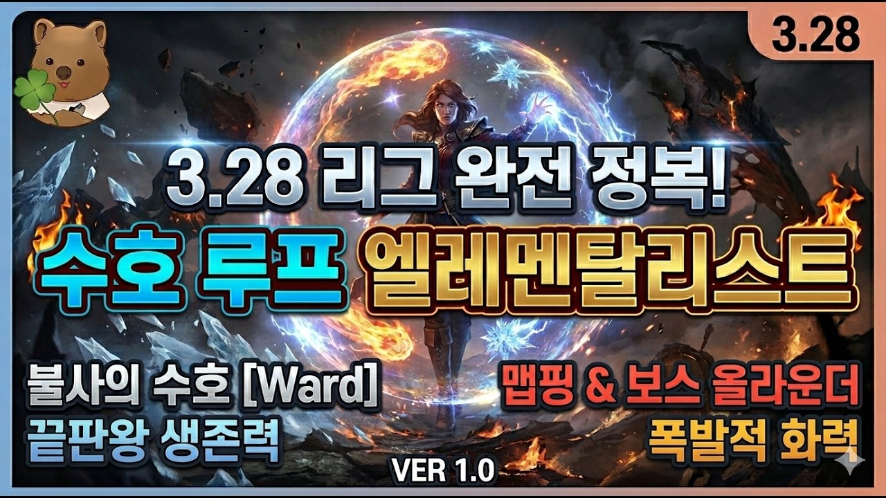 [POE 3.28] 다음 리그에는 못하는 빌드