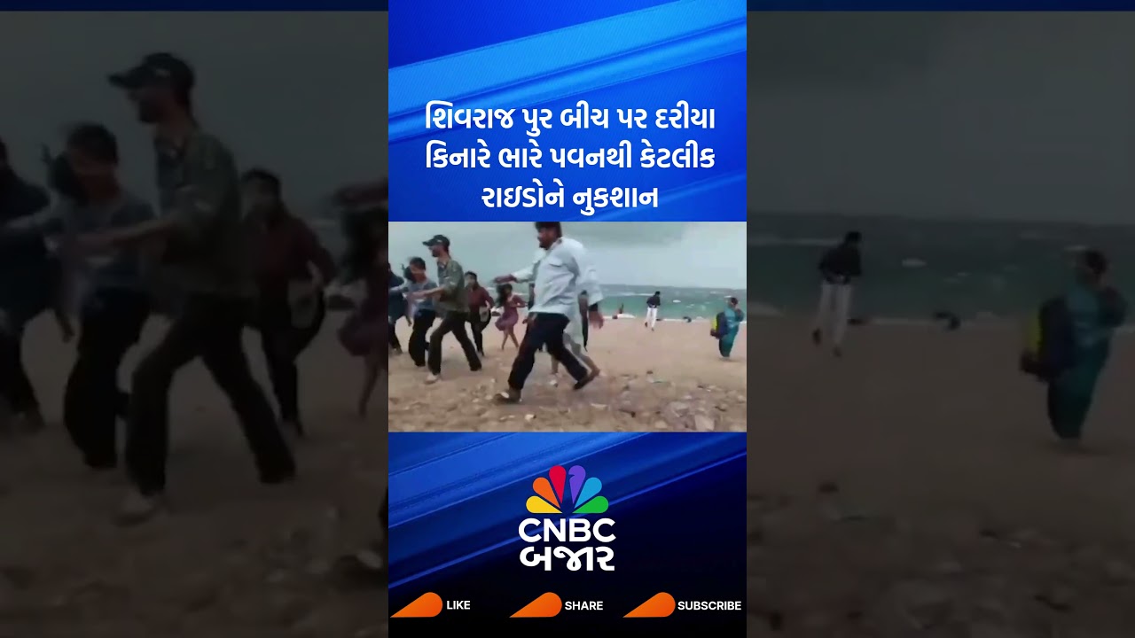 Dwarka | Shivrajpur Beach | Gujarat Weather | High Winds | Unseasonal Rain | Updates | Business