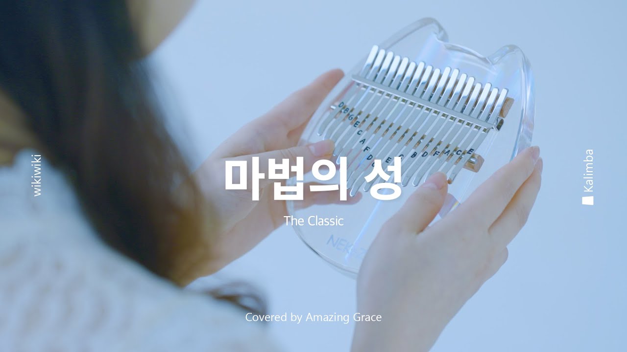 [‎칼림바 연주&악보] 더클래식 - 마법의 성 | Kalimba Cover