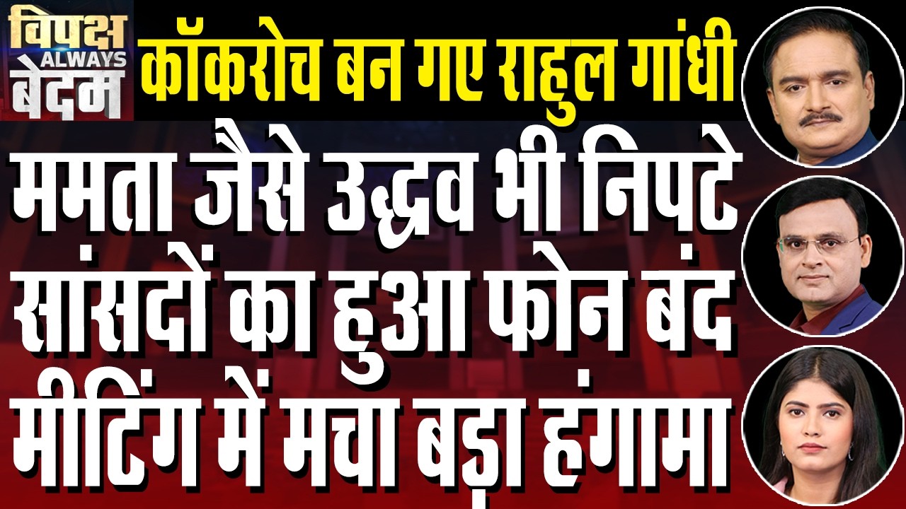 8 MPs Skip Uddhav Thackeray&rsquo;s Matoshree Meeting Amid Rebellion | Dr. Manish Kumar | Raj Singh