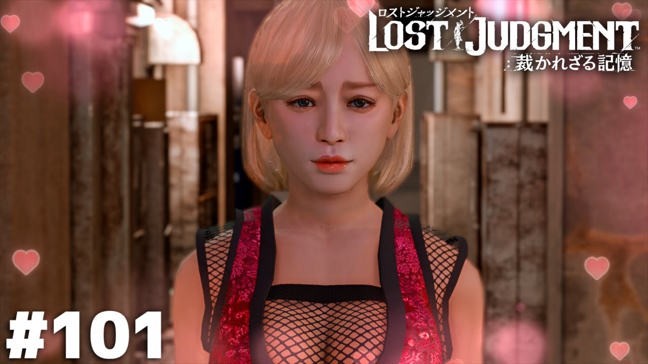 最強の忍術【LOST JUDGMENT】＃１０１