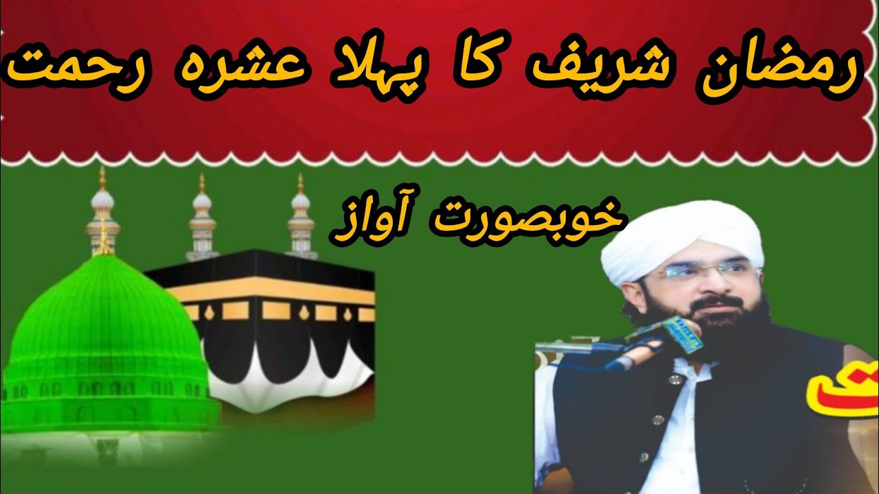 Ramzan Ul Mubarak Ka Pehla Ashra Rehmat Bayan Imran Aasi By Hafiz Imran Aasi Official 20/02/2026