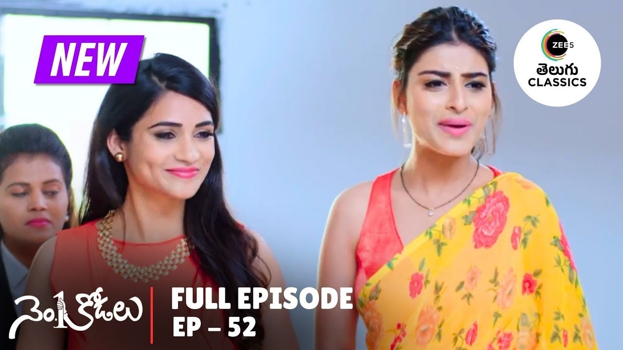 No.1 Kodalu | Full Ep. 52 | సడన్‌గా స్కూల్ ఇన్స్పెక్షన్‌కి వెళ్లిన వాగ్దేవి! | Zee Telugu Classics
