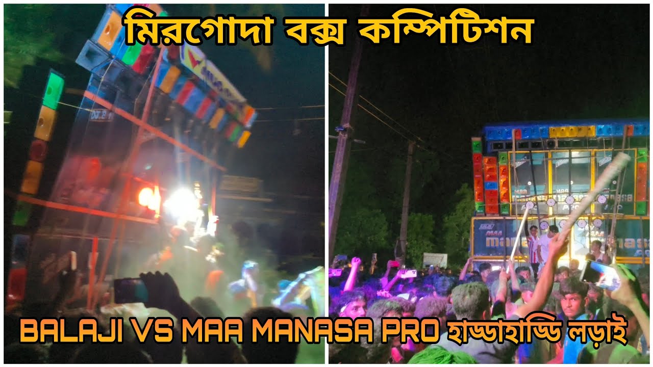 M MUSIC VS SEN MUSIC মিরগোদা তে দুজনের মধ্যে হাড্ডাহাড্ডি লড়াই।