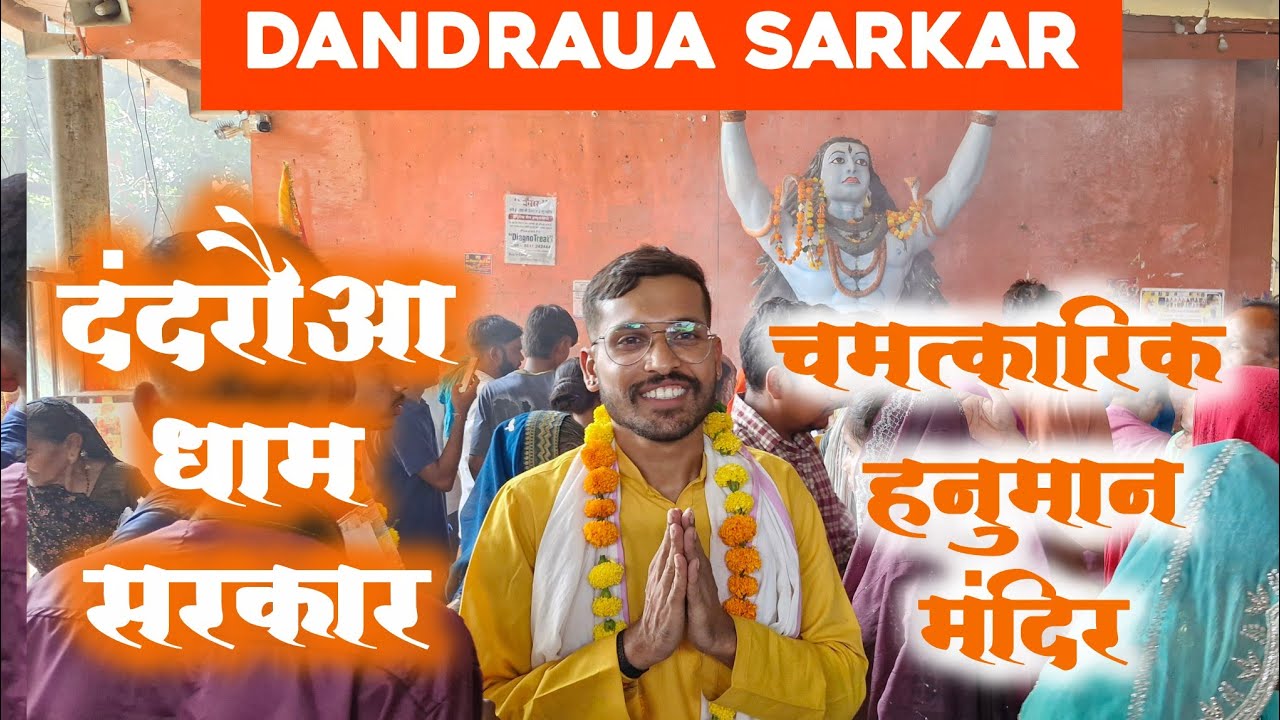 Dandraua Sarkar | Dandraua dham | चमत्कारी डॉक्टर हनुमान | Dandraua Dham Doctor Hanuman Ji Mandir