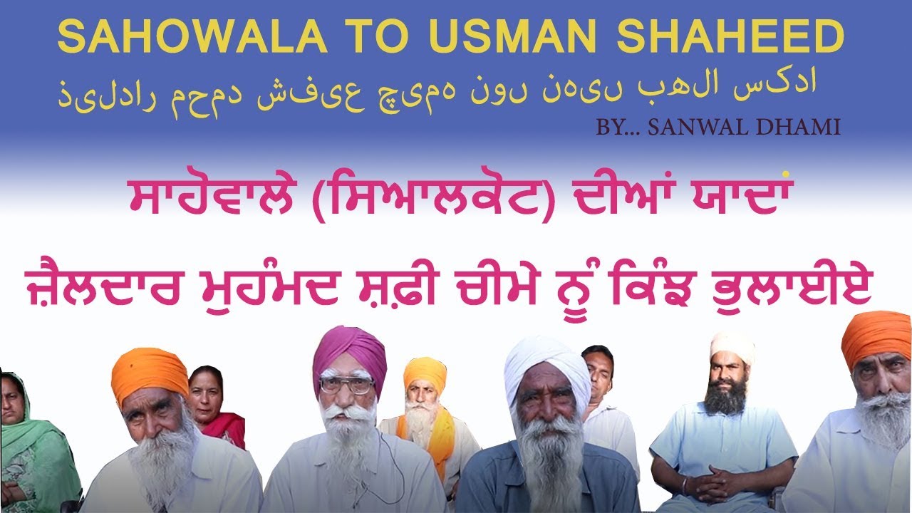 SAHOWALA || SIALKOT TO USMAN SHAHEED || DASUYA ||243 SANWAL DHAMI || PUNJAB1947