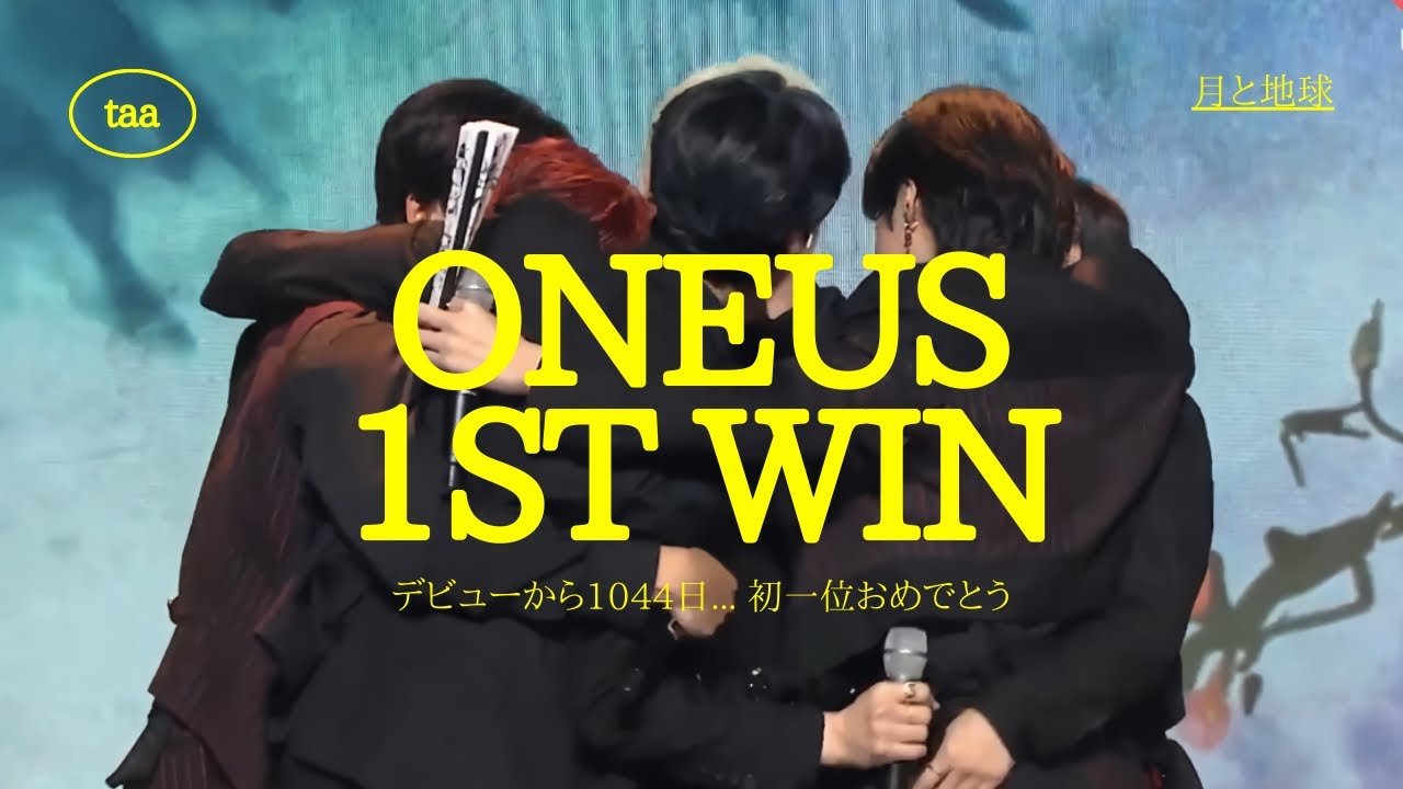 ONEUS1位になりました…😭❤️[ONEUS/원어스/ウォノス/日本語字幕]