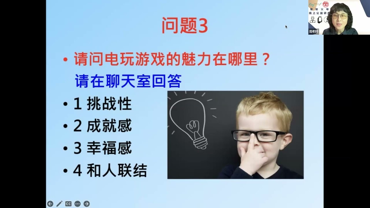 2023年9月20日公益课 ： 如何智慧使用电子产品
