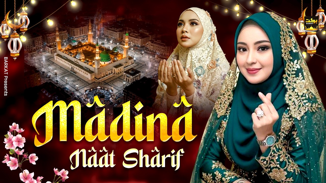 Madina Naat Sharif 2026 ~ Humko Bulana ya Rasool Allah ~ Popular Madina Naat ~ Islamic Naat