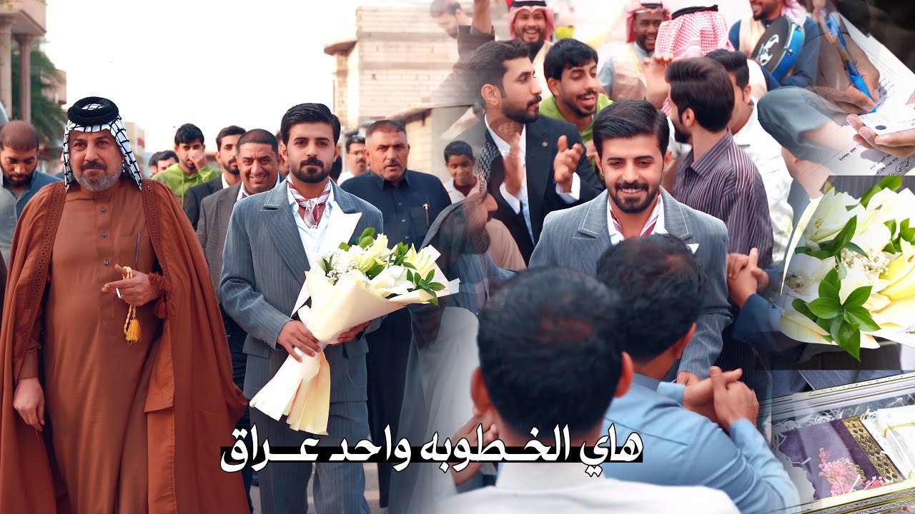 هاي الخطوبه واحد عراق / حفل خطوبه حسين علي صابر الشويلي / اجمل فرقه طيران سوو فلك 