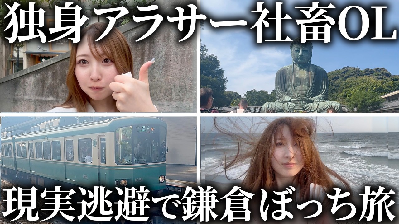 【Vlog】限界社畜OLのストレスがMAXに達したので出張翌日にぼっち旅行してきた。