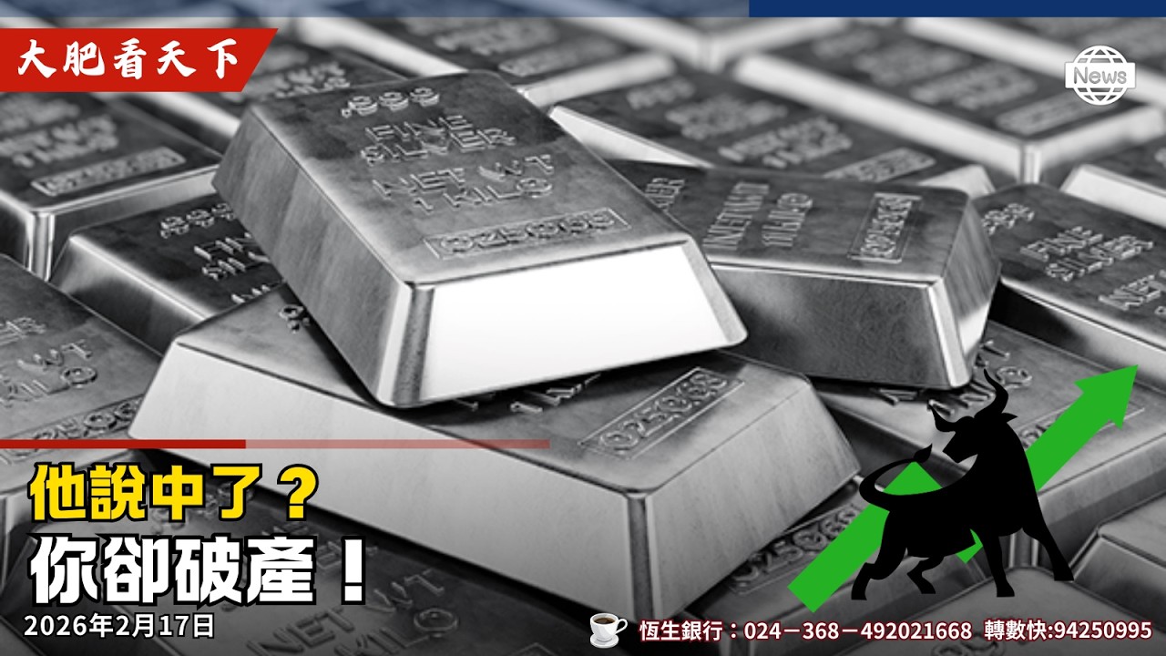【首播】跟大師投資，為何你總是血本無歸？揭秘3個讓你傾家蕩產的預言家套路 ｜大肥看天下
