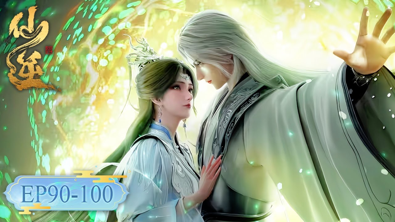 仙逆 丨最新合集 EP90-100【仙逆】Renegade Immortal