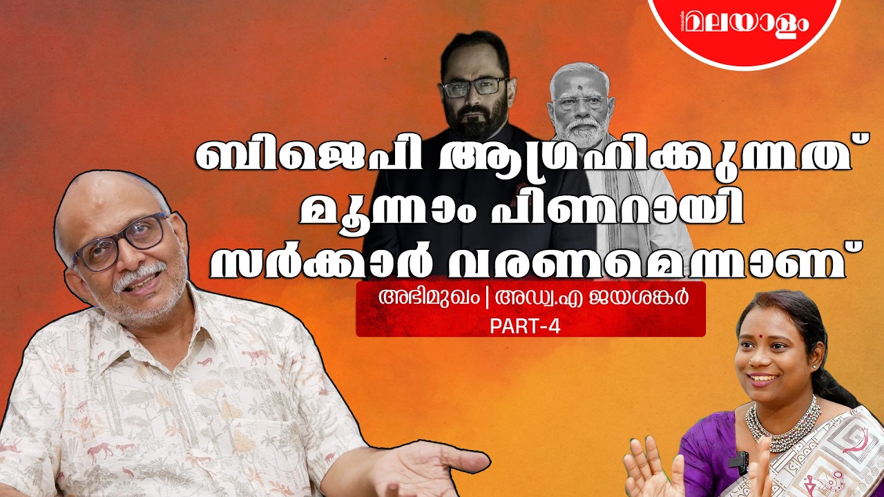 ജമാഅത്തെ ഇസ്ലാമി കോൺഗ്രസിന് ബാധ്യത അമ്മിക്കല്ല് എടുത്ത് ഒക്കത്തു വച്ച പോലെ |Adv A.Jayashankar Part 4