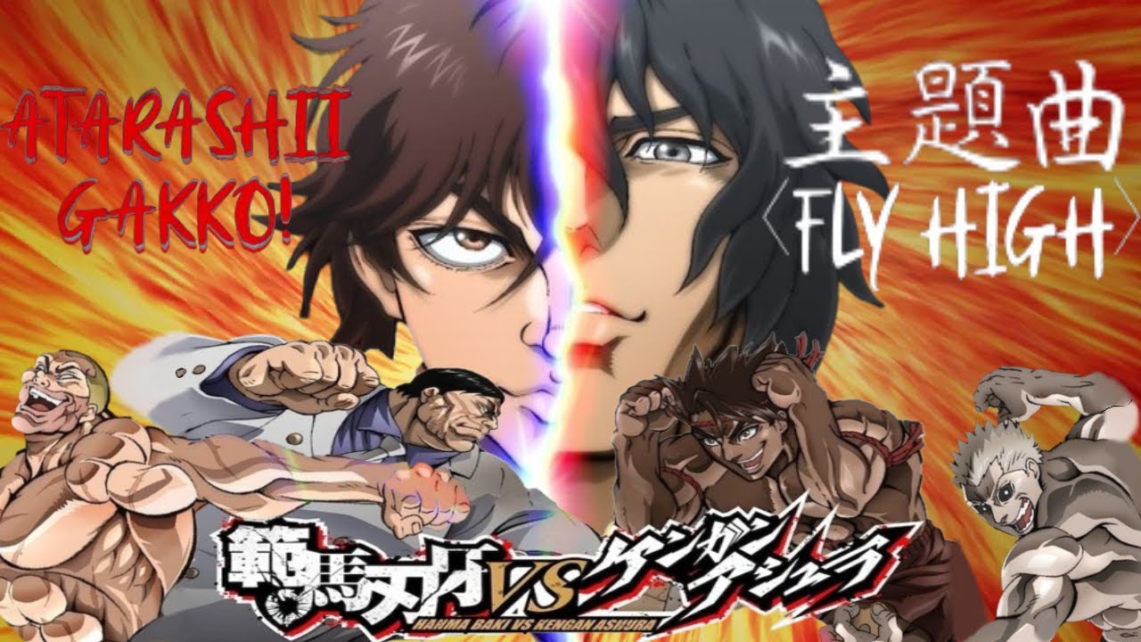 MAD/AMV 範馬刃牙VS拳願阿修羅 OP FLY HIGH [中日字幕]