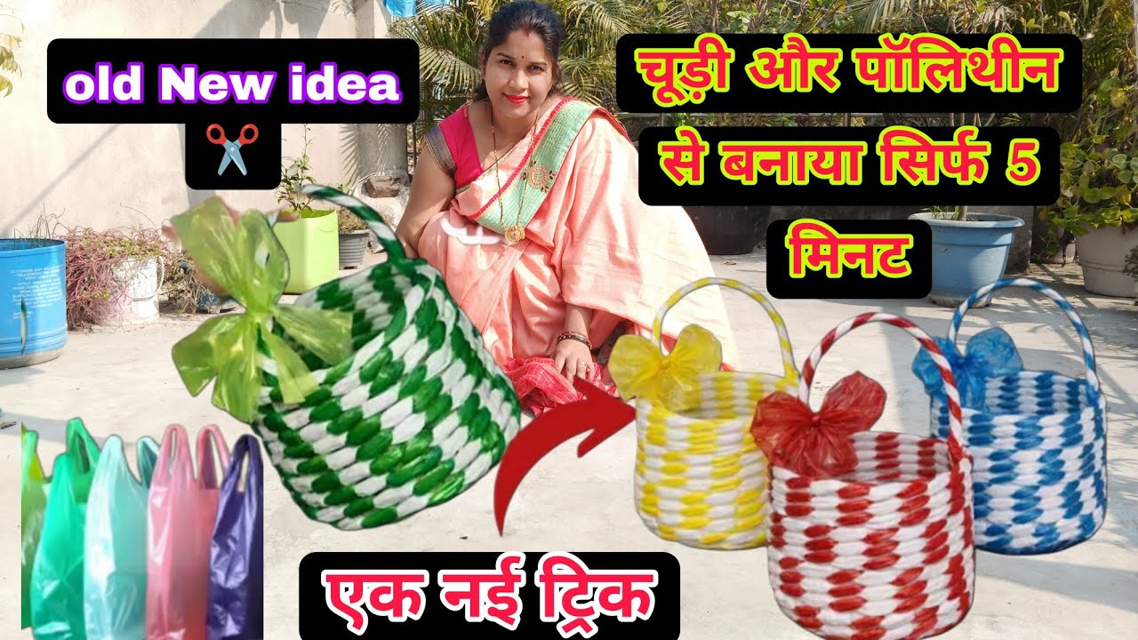 Amazing wow✂️ सिर्फ प्लास्टिक थैली से हैंड बैग, पर्स बनाने का नया तरीका 😱💯//trending viralvideo