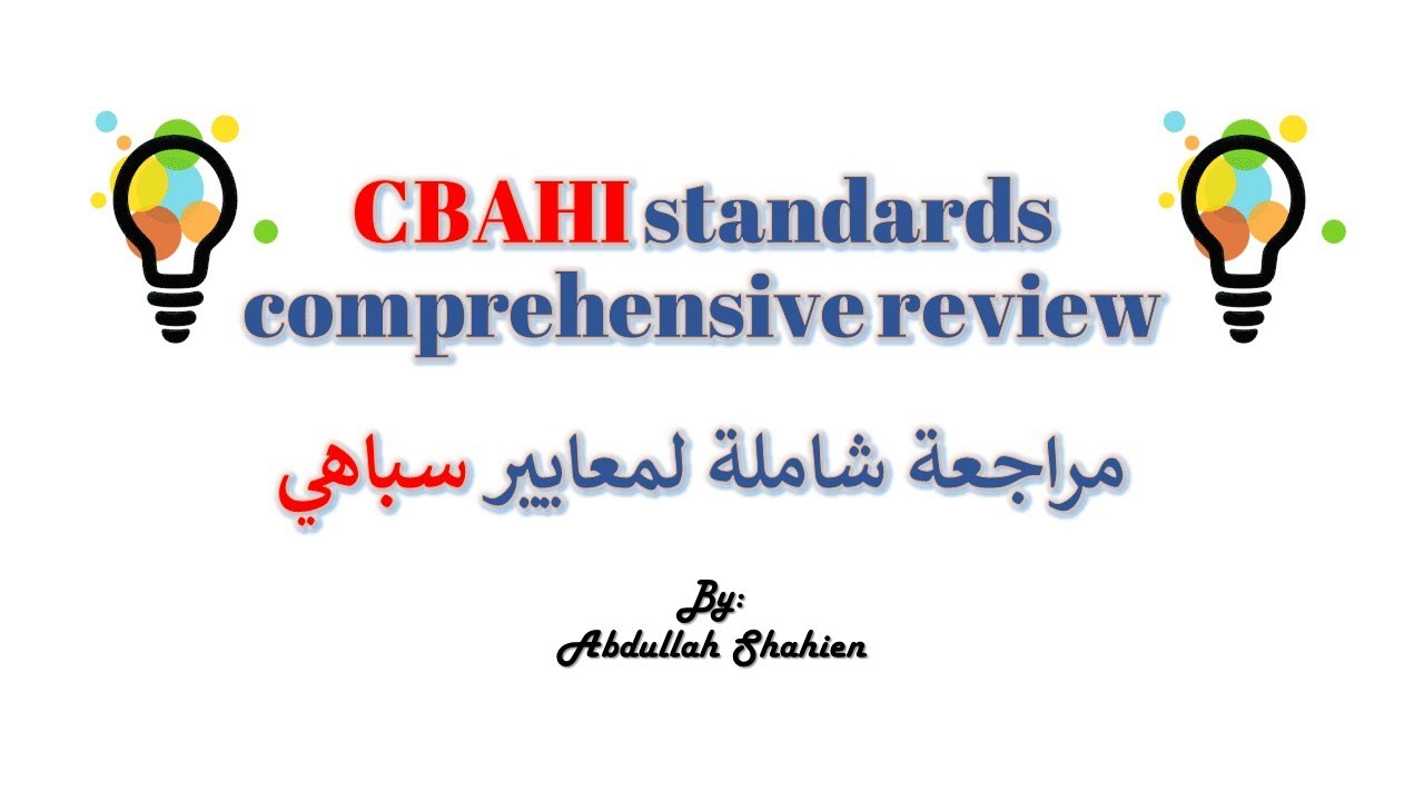 CBAHI standards comprehensive review ** مراجعة شاملة لمعايير سباهي - Part:1 - Leadership (LD)
