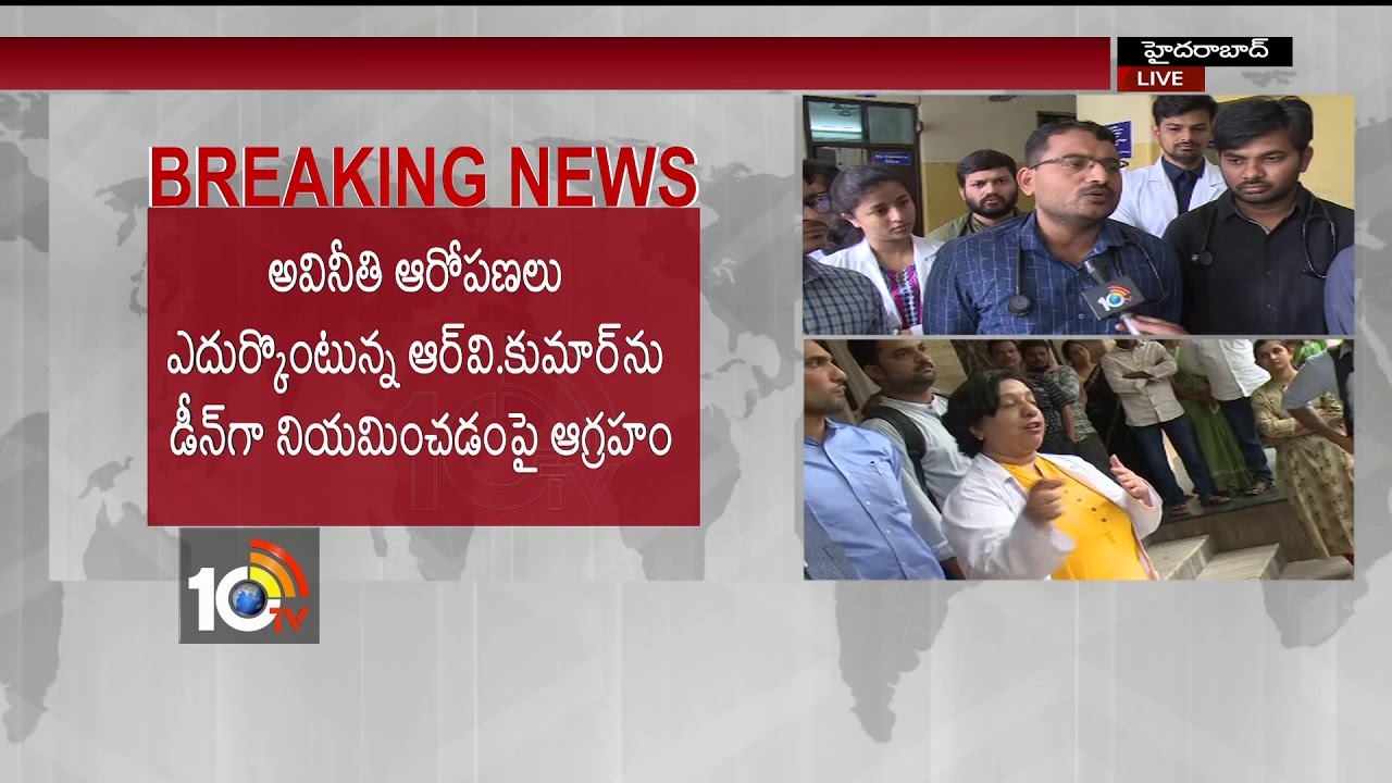 NIMS Resident Doctors protest against Dean RV Kumar | #DoctorsProtest | 10TV