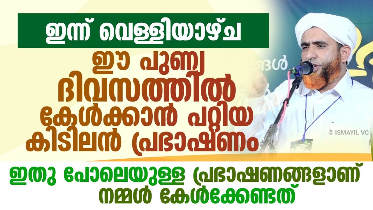 ഇന്ന് വെള്ളിയാഴ്ച; ഈ പുണ്യ ദിവസത്തിൽ കേൾക്കാൻ പറ്റിയ കിടിലൻ പ്രഭാഷണം | Hafiz mashood saqafi Gudallur