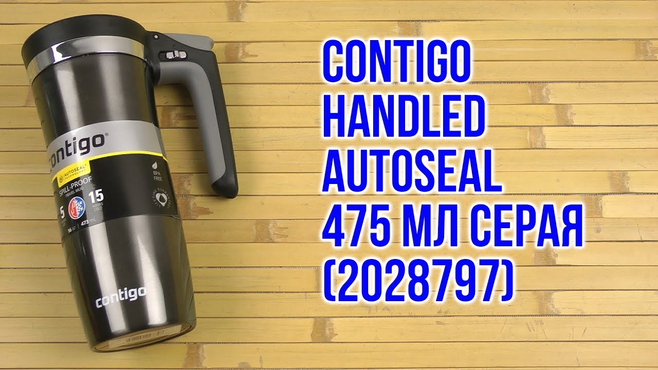 Распаковка Contigo Handled Autoseal 475 мл Серая 2028797