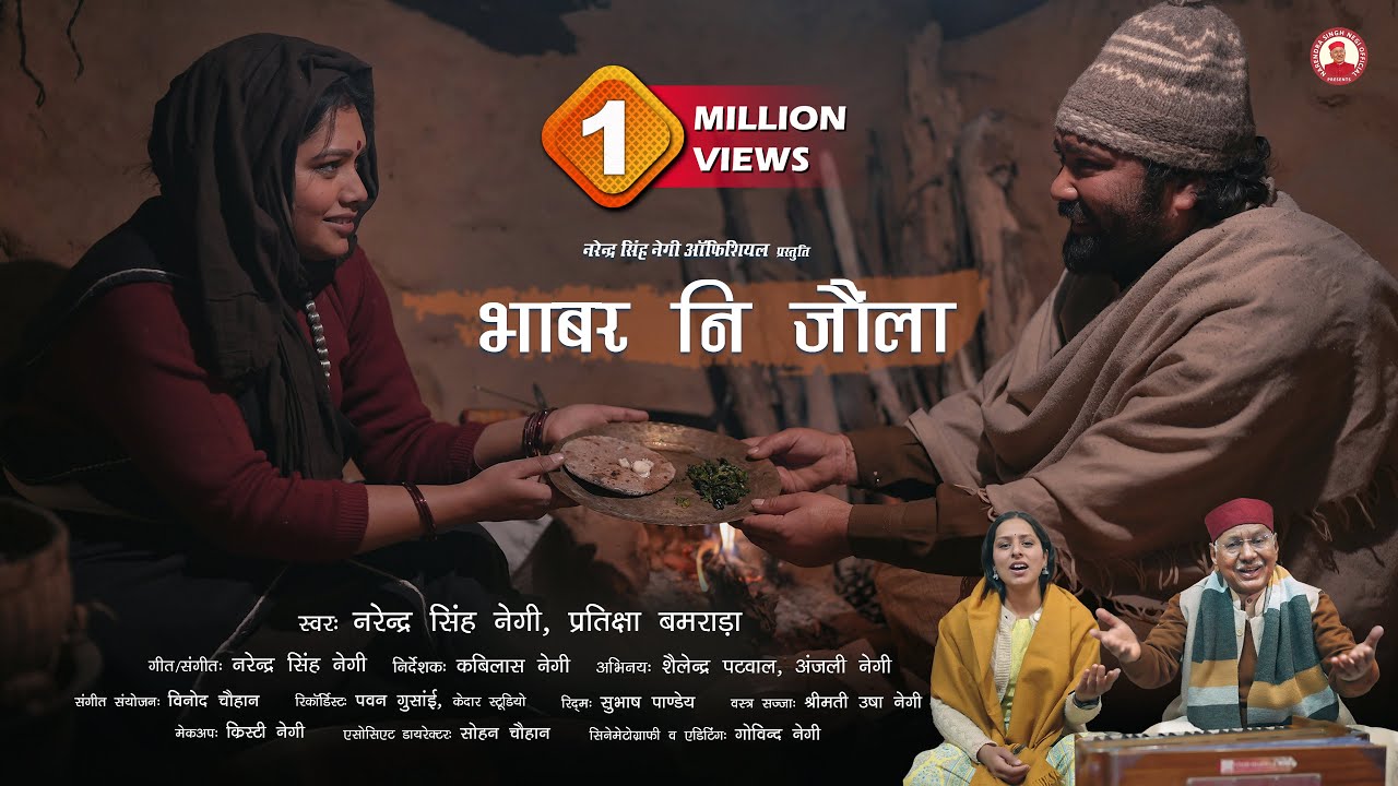 BHABAR NI JAUNLA | NARENDRA SINGH NEGI | PRATIKSHA BAMRARA | SHAILENDRA PATWAL | ANJALI NEGI |