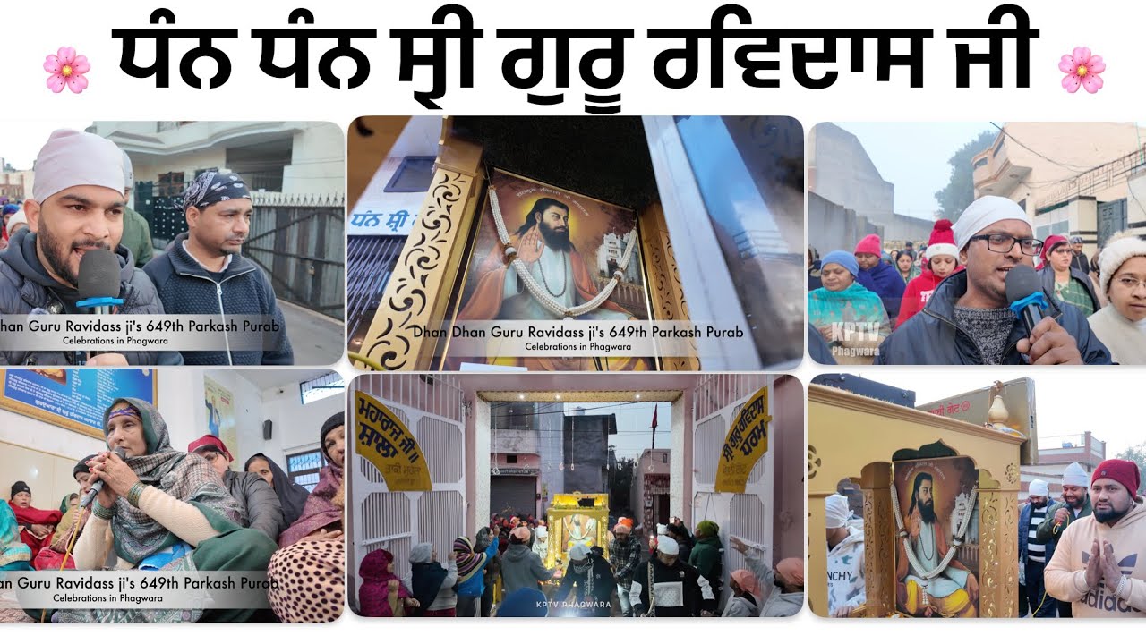 Guru Ravidass ji | ਪ੍ਰਭਾਤ ਫੇਰੀ 2026 |  649ਵਾਂ ਪ੍ਰਕਾਸ਼ ਪੁਰਬ | Phagwara | Gurpurab celebrations |