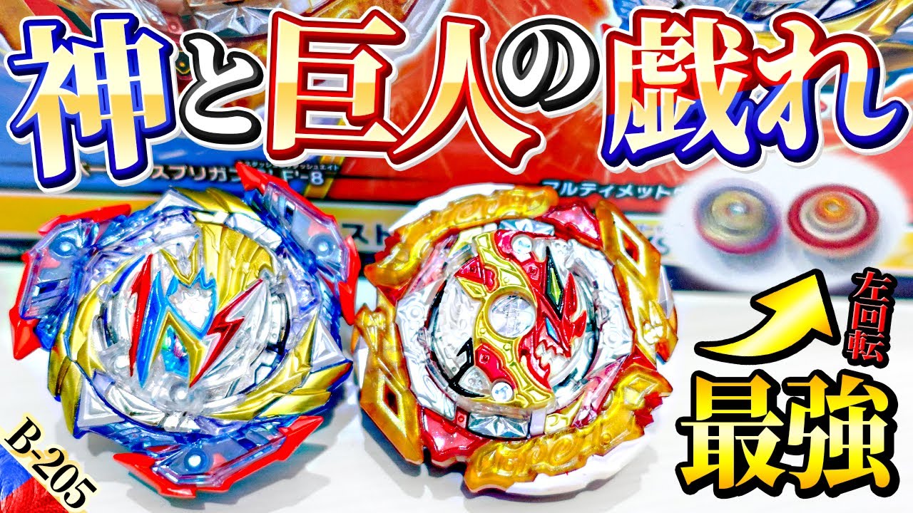 【最近のベイは高い？】バーストアルティメットVSセットを開封&バトル！スプリガンが化け物級に強くてビビるんやがwwwww【ベイブレードバーストBU】