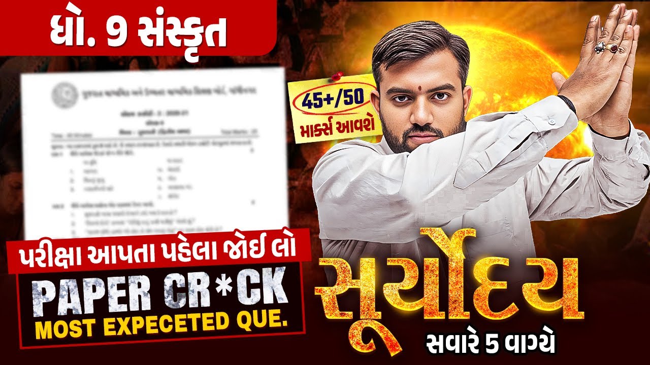 Sanskrit Suryoday🔥| Std 9 દ્વિતીય પરીક્ષા Final Revision | Most Expected Questions for Second Exam💯