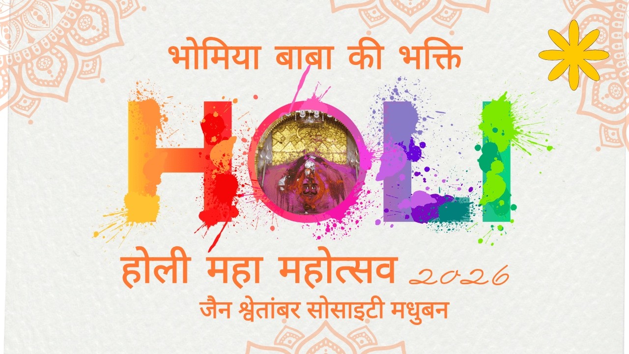 होली महा महोत्सव 2026 LIVE | जैन श्वेतांबर सोसाइटी मधुबन  | DAY 3 |  03-03-2026