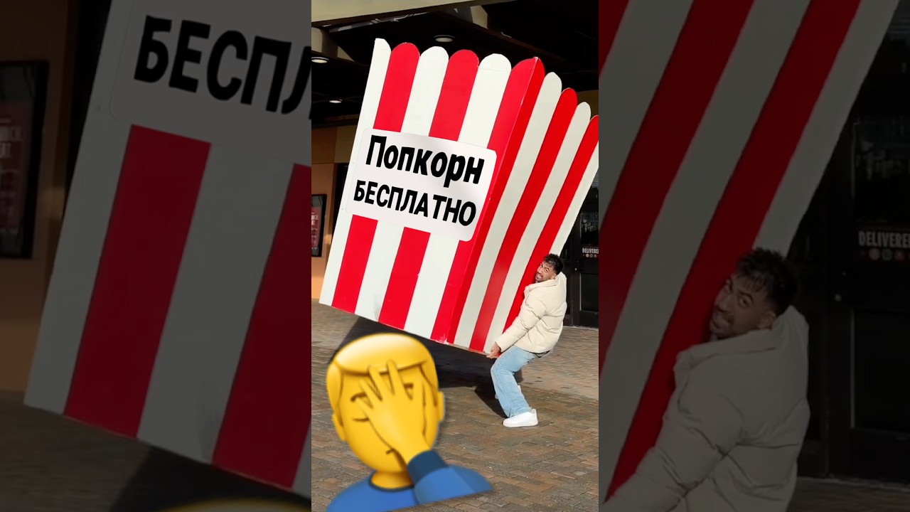 Провальная акция в Кинотеатре