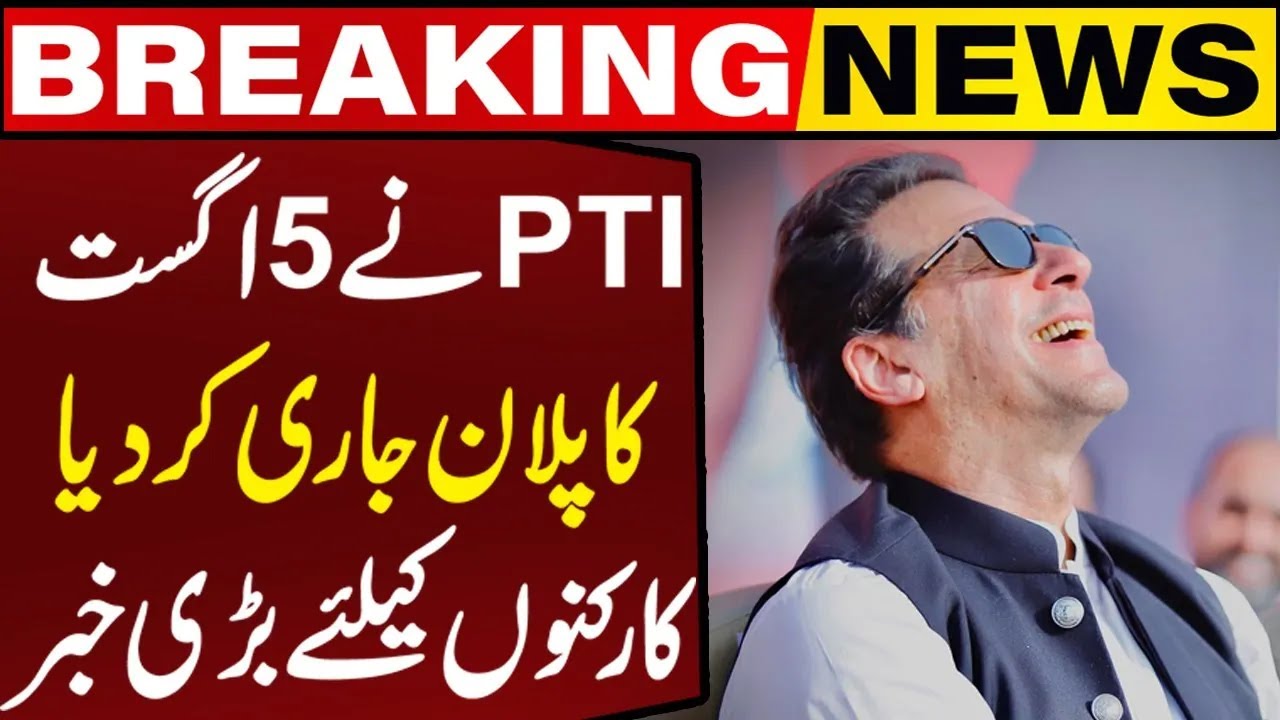 PTI Big Plan for August 5 | PTI Protest on Imran Khan's Call | PTI Power Show | Breaking News