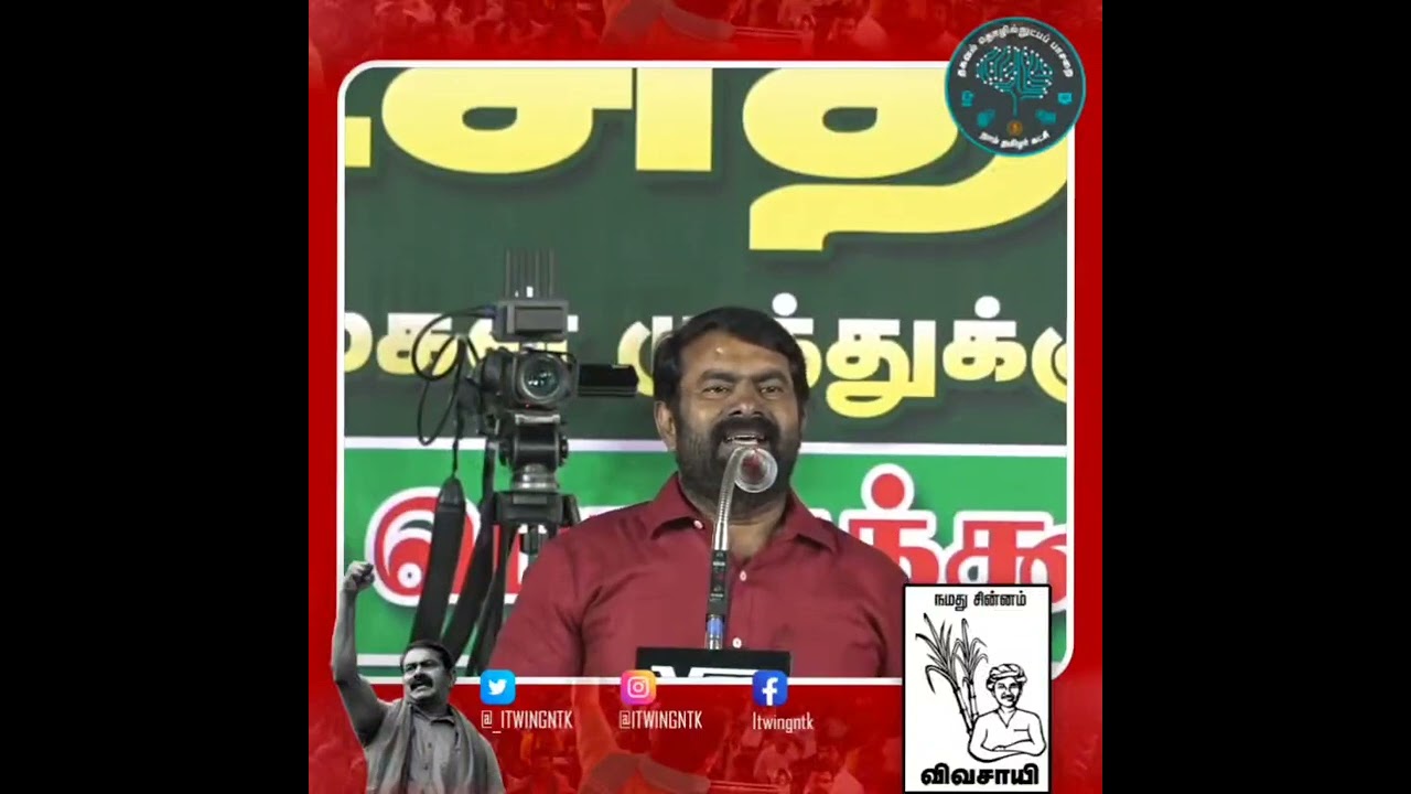சீமானோட one side love, ஒருதலை காதல். #love #onsidelove #seeman #seemanspeech #mpelection24
