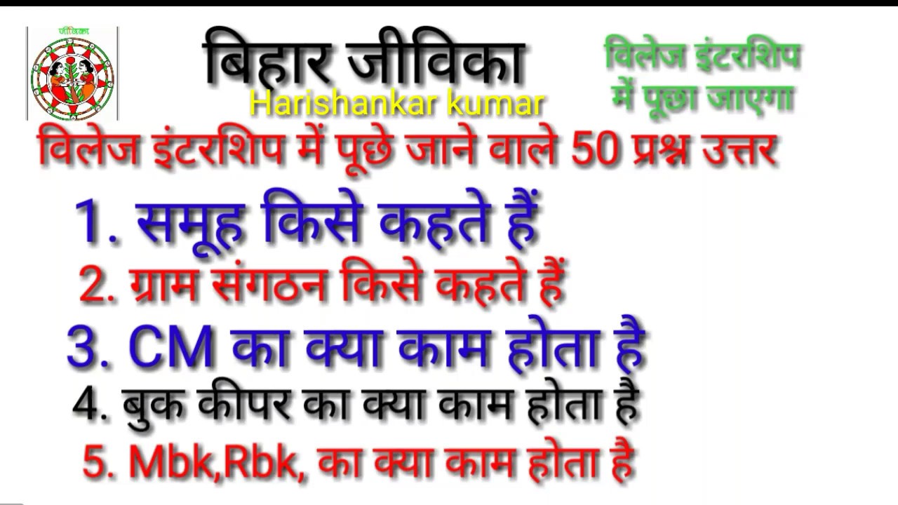 समूह किसे कहते हैं l ग्राम संगठन किसे कहते हैं l विलेज इंटरशिप में पूछे जाने वाले 50 महत्वपूर्ण सवाल