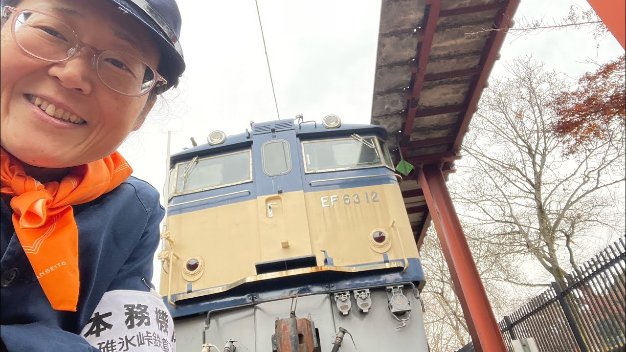 (2025/12/03)EF63運転体験　久し振りの通常運転＋20数年振りの1エンド連結　#碓氷峠鉄道文化むら