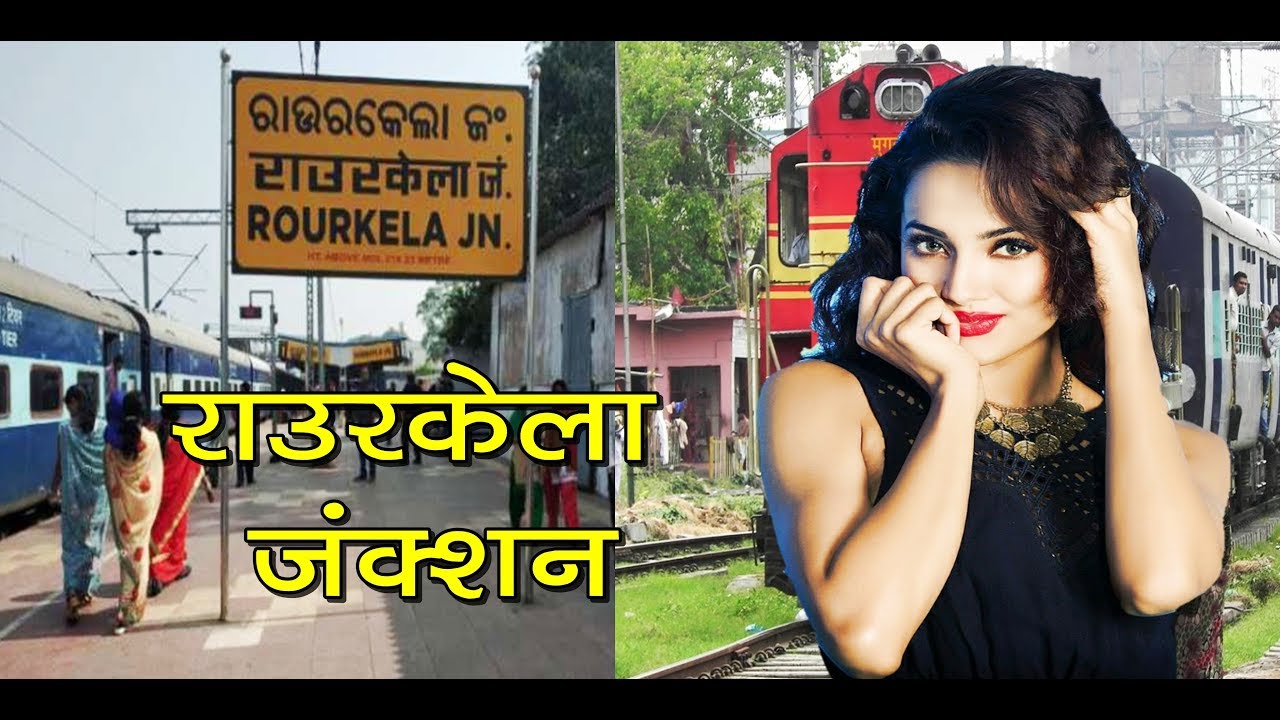 You may not know this truth about Rourkela Junction | rourkela junction | railway station | odisha | 2020