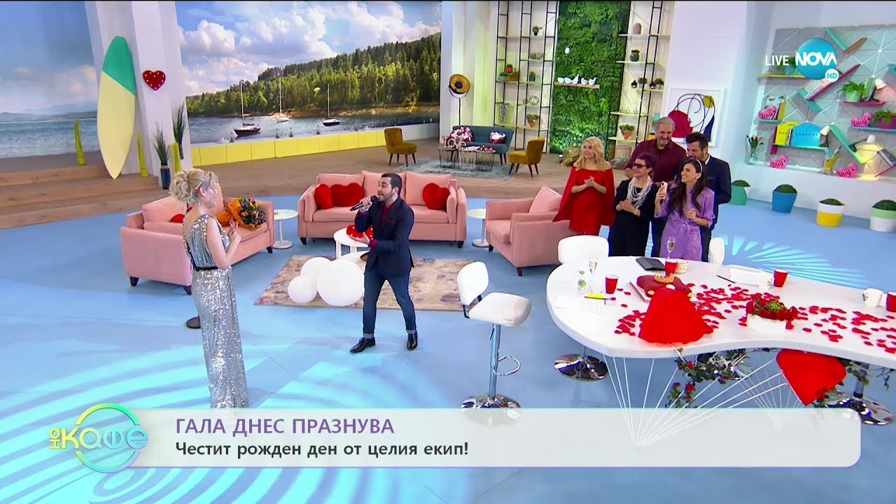 Гала днес празнува - Честит рожден ден от целия екип! - „На кафе” (13.02.2020)