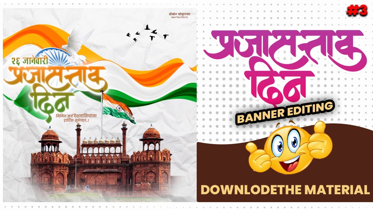 REPUBLIC DAY BANNER EDITING | 26-01-2023 JAN BANNER EDITNG | PHOTOSHOP BAANNER EDITIND.