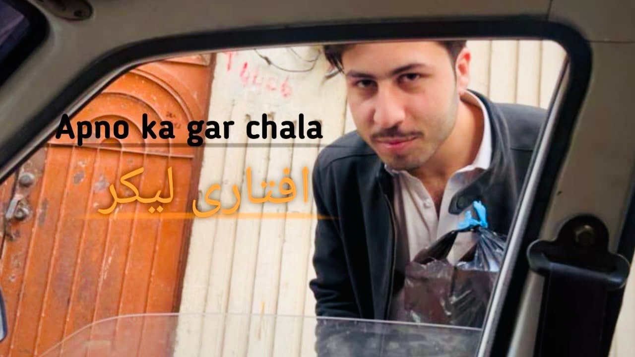 Aftari apno ka gar sa lakar aya ham na🤲last tak video daka kara gys 