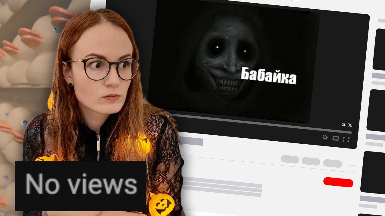 ужасы (и приколы) забытых ютуб видео