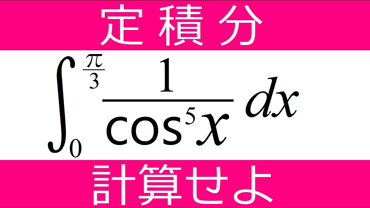 【定積分】直接的に計算したゼ！！